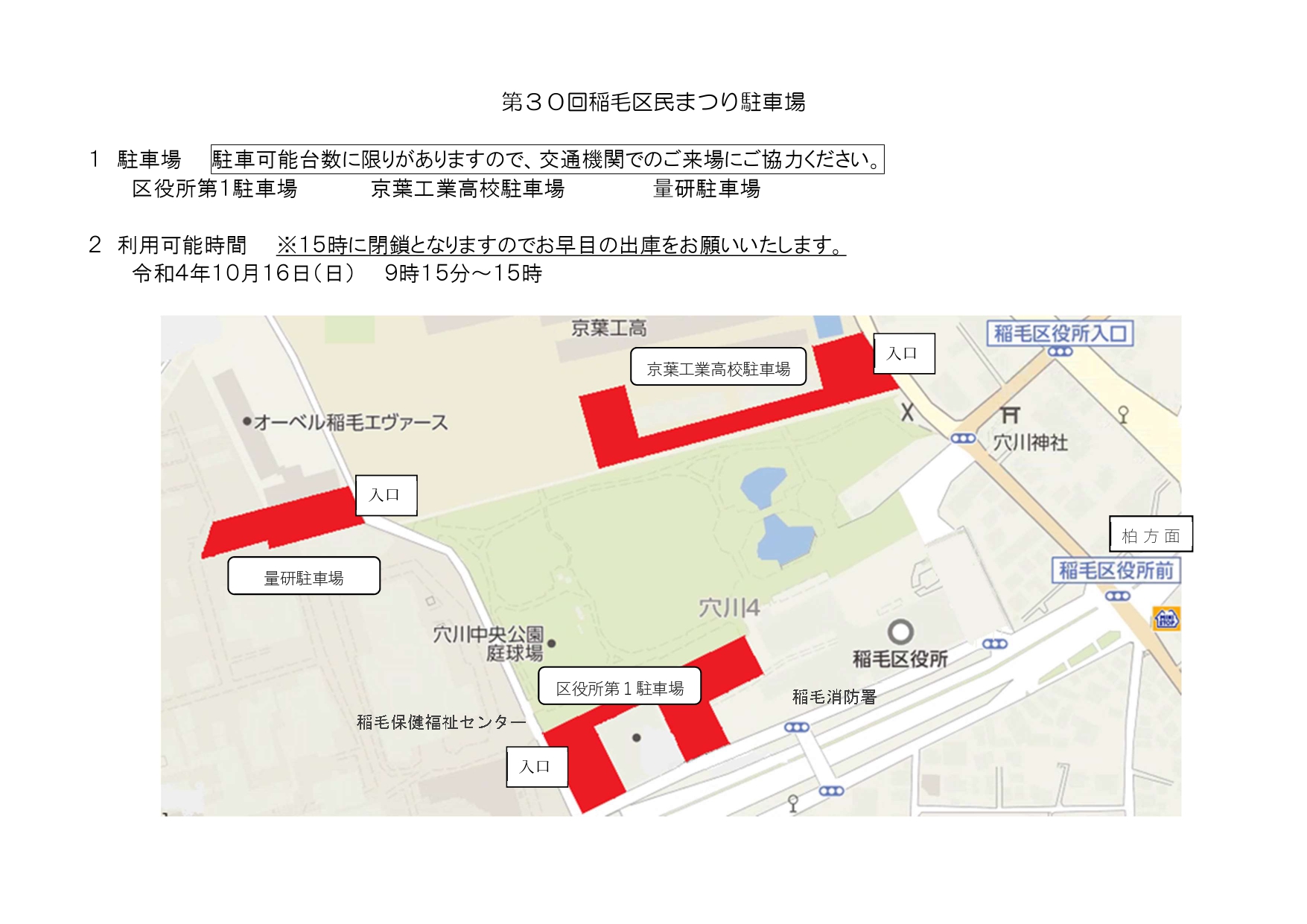 第30回稲毛区民まつり2022駐車場