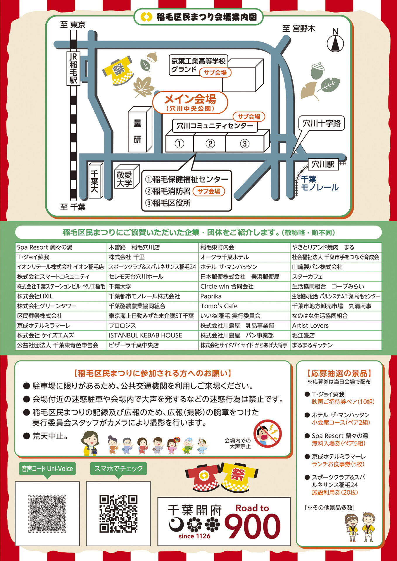 第31回稲毛区民まつり2023チラシ裏面